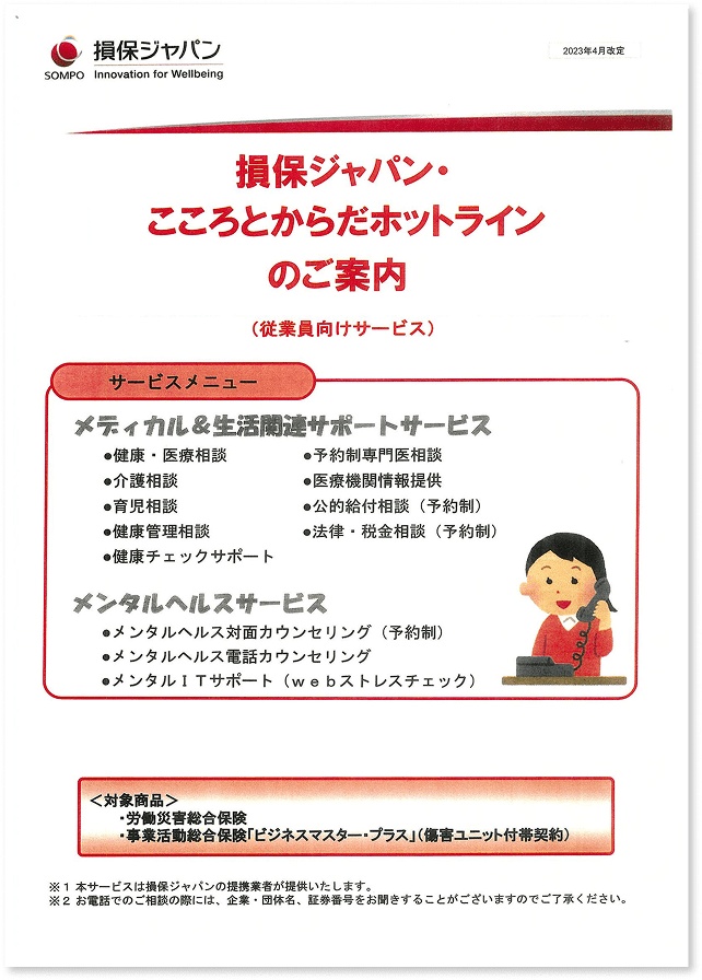 事業活動総合保険詳細